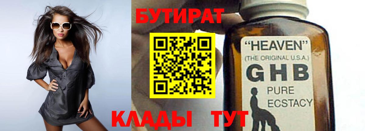 Донецк  БУТИРАТ BDO  Вход с VPN 