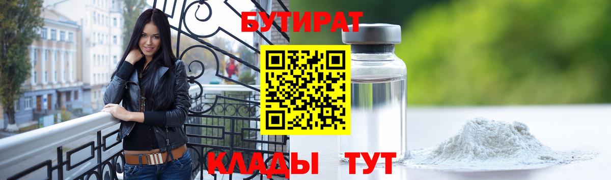 БУТИРАТ буратино Донецк