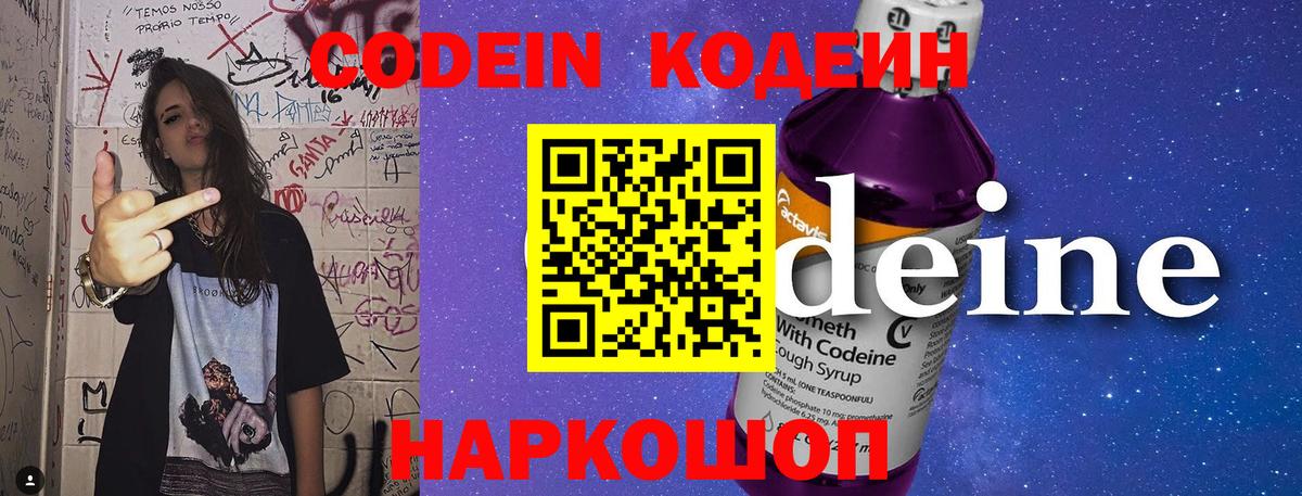 Донецк  Кодеин напиток Lean (лин)  Вход с VPN 