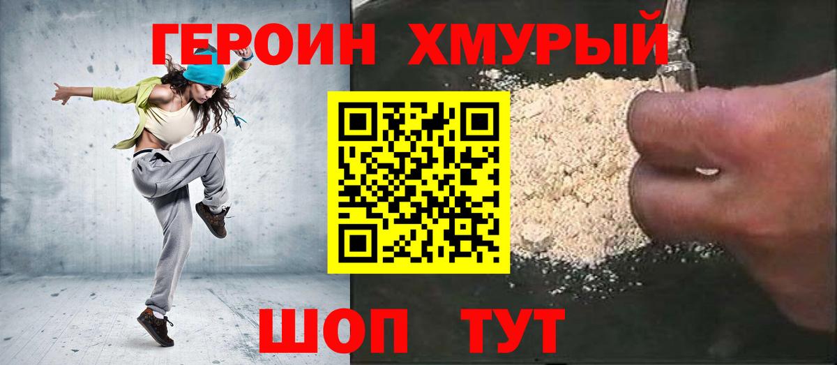 Героин  Героин афганец  Вход с VPN  Донецк 