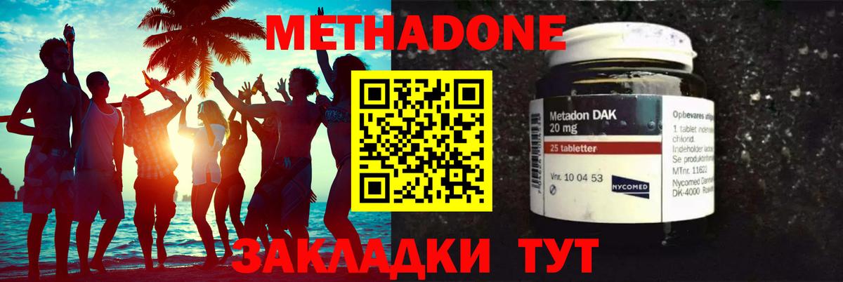 Метадон мёд Донецк