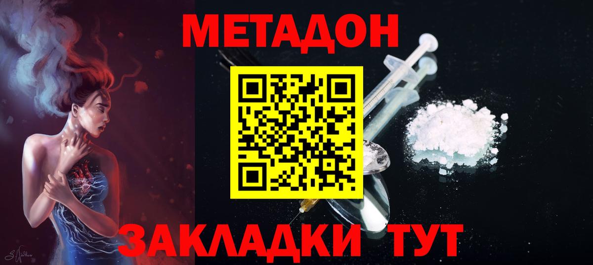 МЕТАДОН мёд  Вход с VPN  Донецк 
