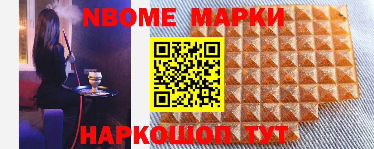 Марки 25I-NBOMe 1,8мг Донецк